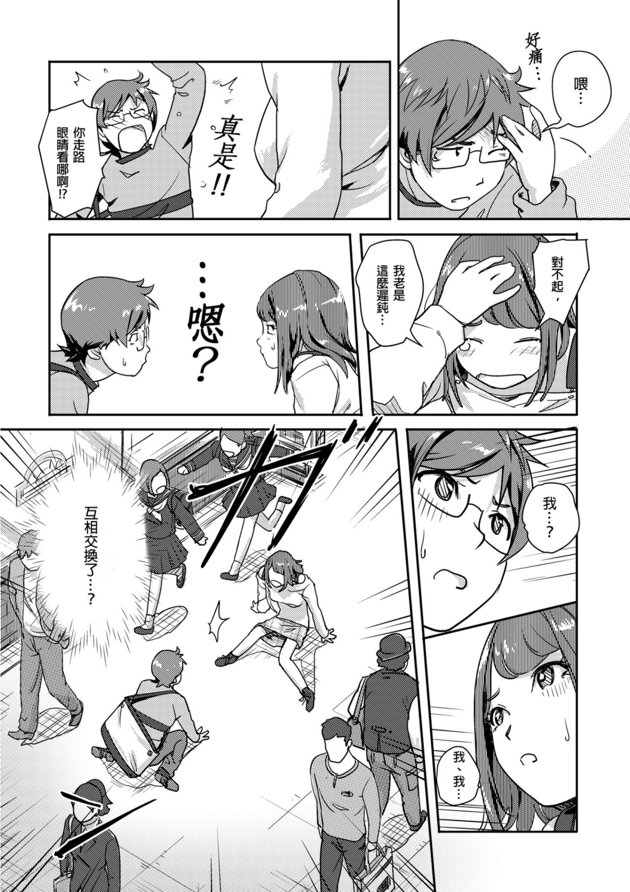 Kaikan Change ♂⇔♀ ~Hajimete wa Onna no Karada de~ | 快感交換♂⇔♀～女體初體驗～ Ch. 1-15 page 4 full