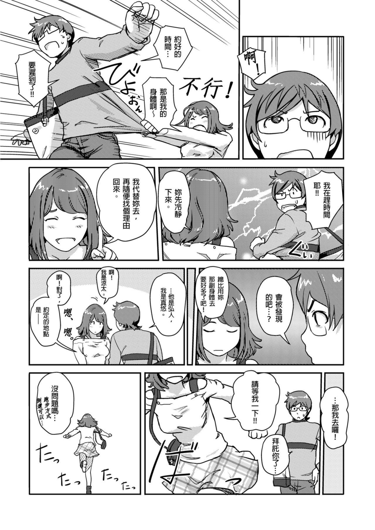 Kaikan Change ♂⇔♀ ~Hajimete wa Onna no Karada de~ | 快感交換♂⇔♀～女體初體驗～ Ch. 1-15 page 5 full