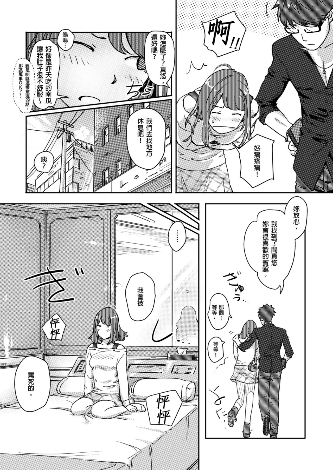 Kaikan Change ♂⇔♀ ~Hajimete wa Onna no Karada de~ | 快感交換♂⇔♀～女體初體驗～ Ch. 1-15 page 7 full