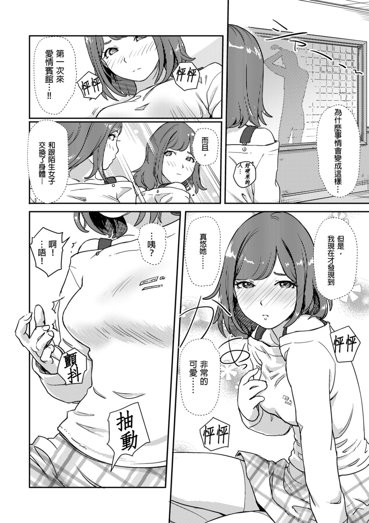 Kaikan Change ♂⇔♀ ~Hajimete wa Onna no Karada de~ | 快感交換♂⇔♀～女體初體驗～ Ch. 1-15 page 8 full