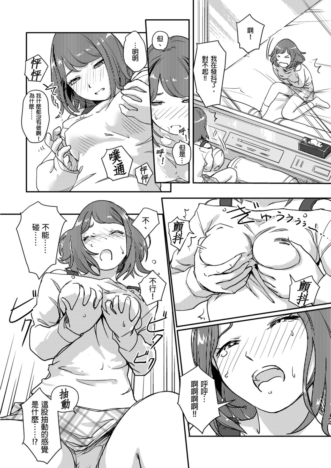 Kaikan Change ♂⇔♀ ~Hajimete wa Onna no Karada de~ | 快感交換♂⇔♀～女體初體驗～ Ch. 1-15 page 9 full