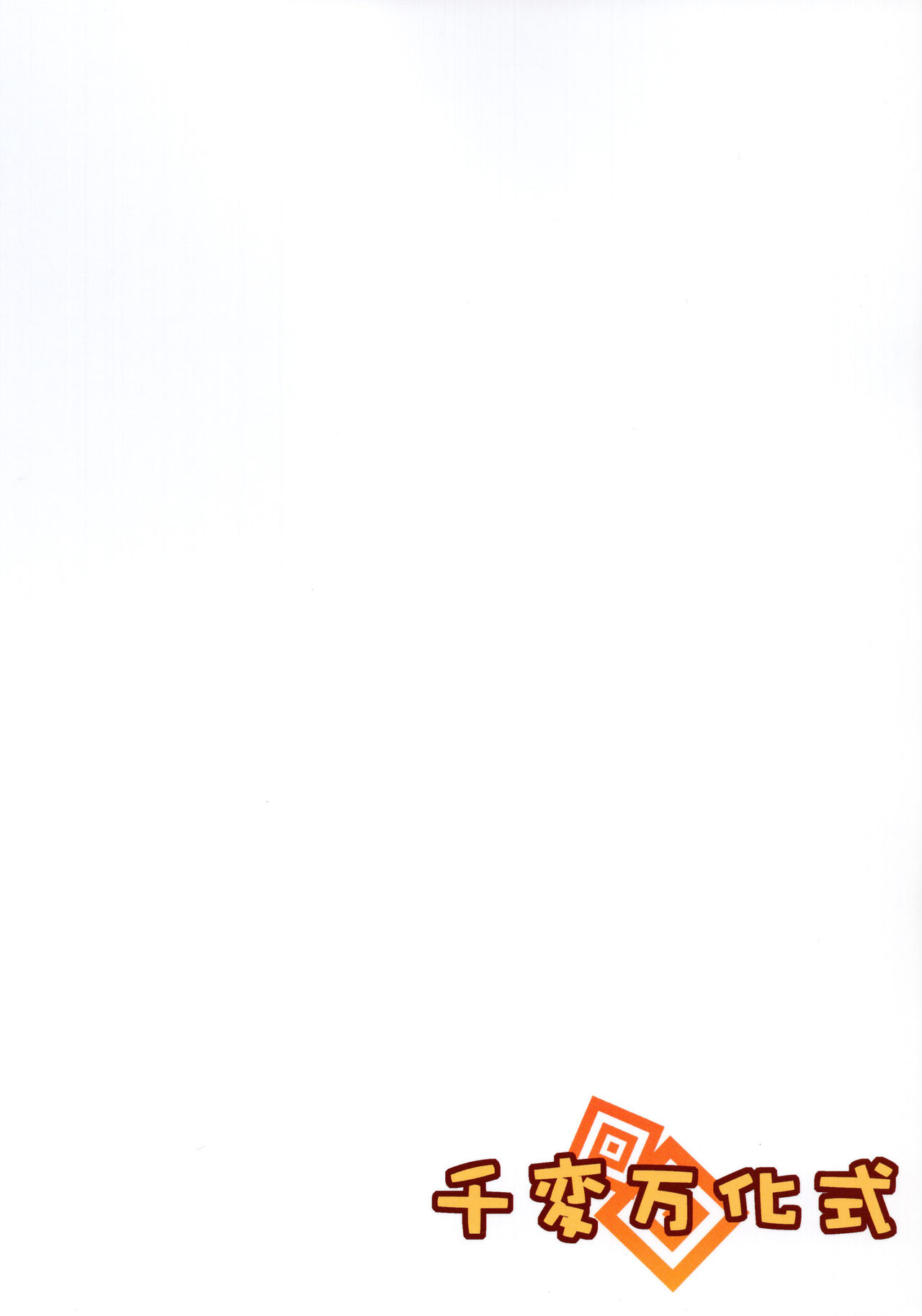 Hare, Tokidoki Oinari-sama 5 page 2 full