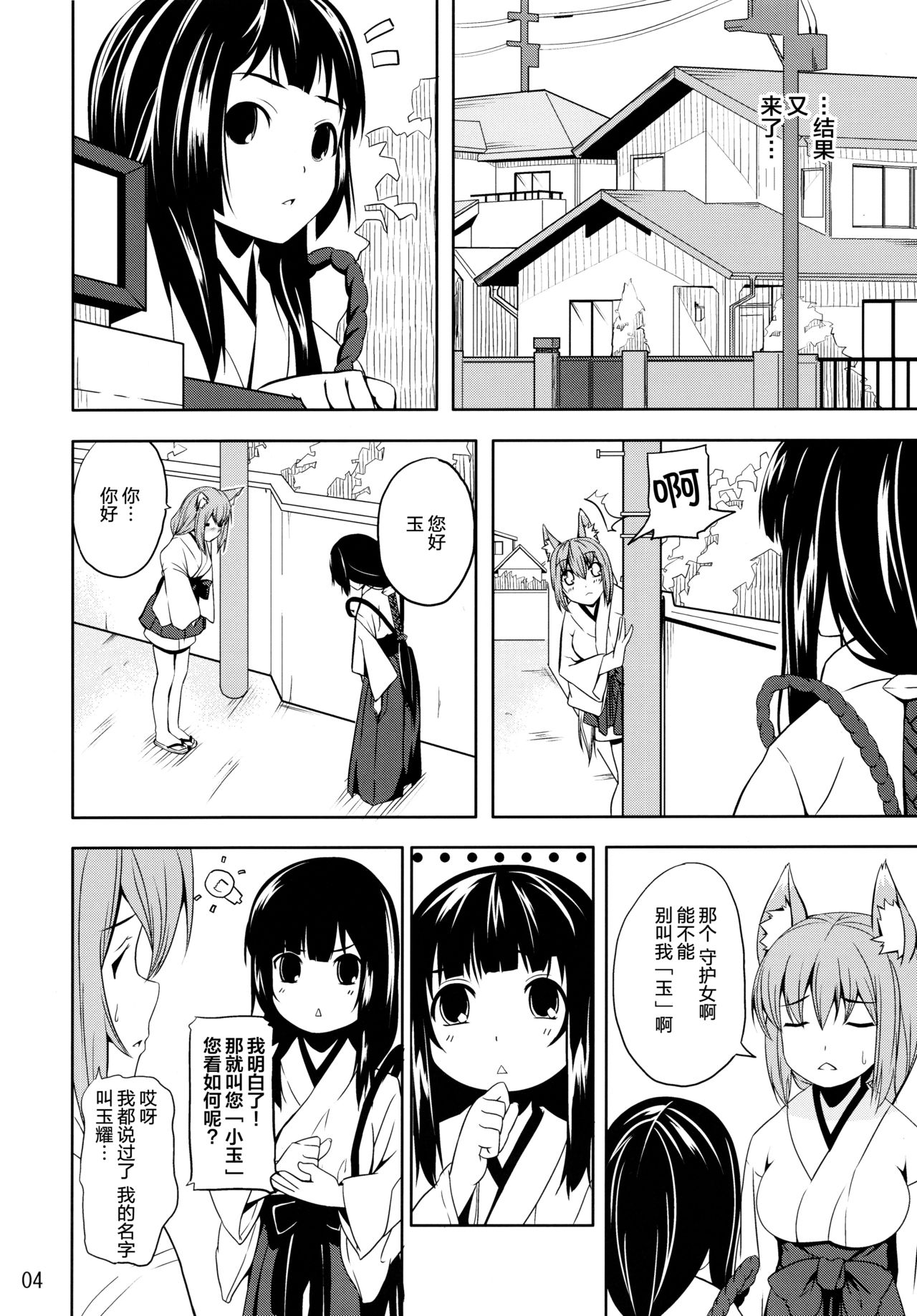 Hare, Tokidoki Oinari-sama 5 page 4 full