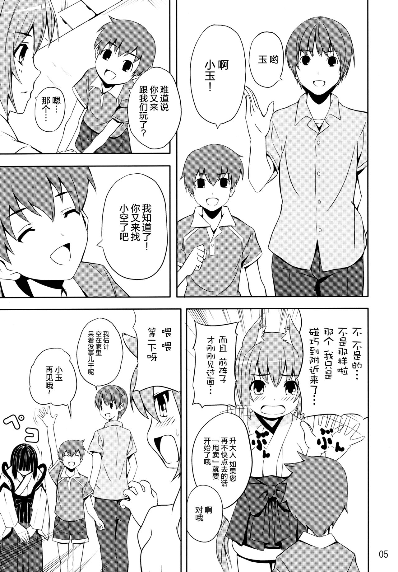 Hare, Tokidoki Oinari-sama 5 page 5 full