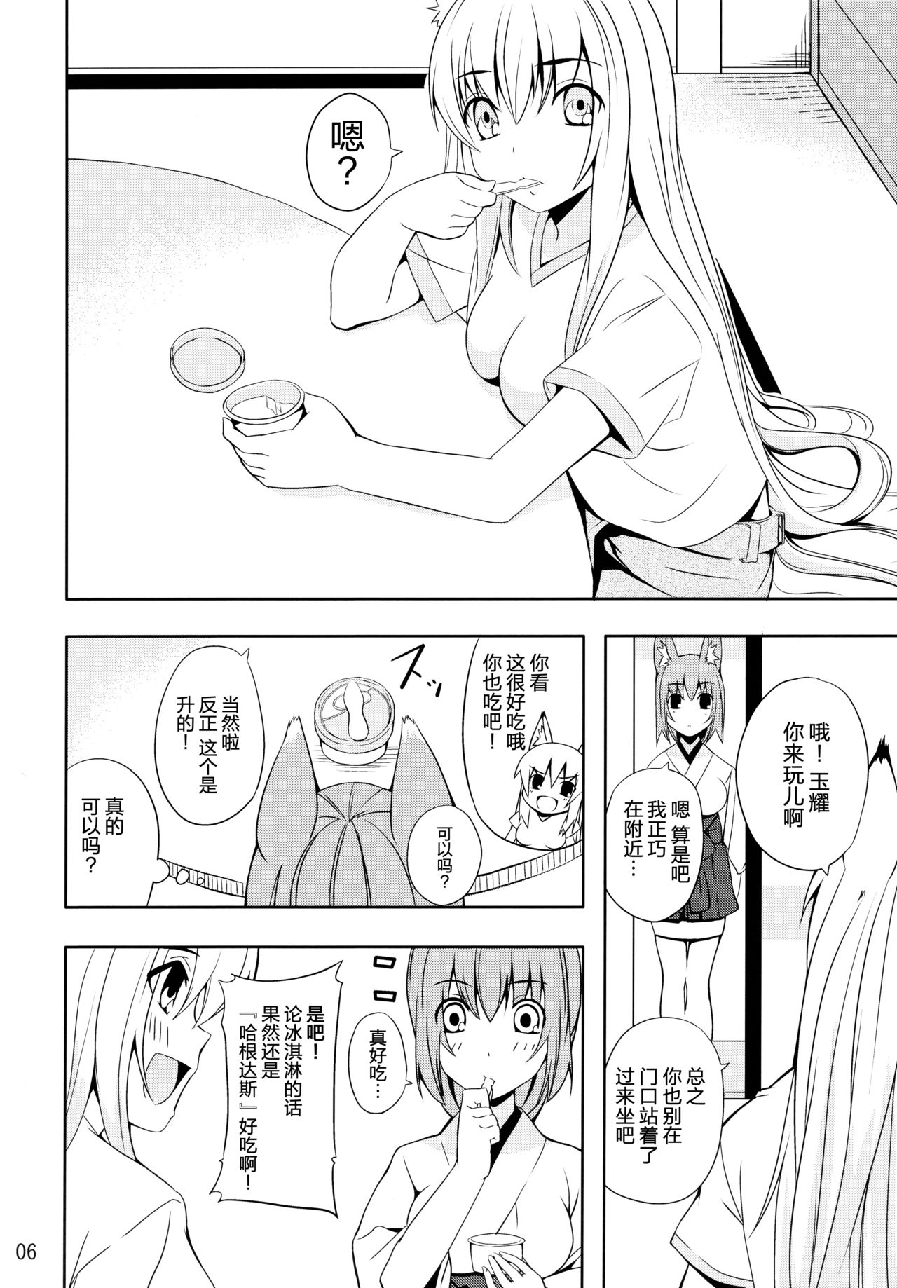 Hare, Tokidoki Oinari-sama 5 page 6 full