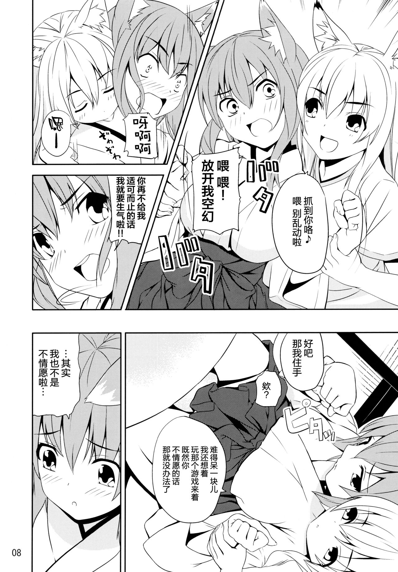 Hare, Tokidoki Oinari-sama 5 page 8 full