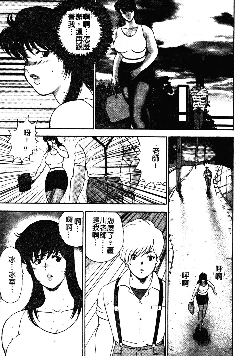 Mesu Kyoushi Yuko page 10 full