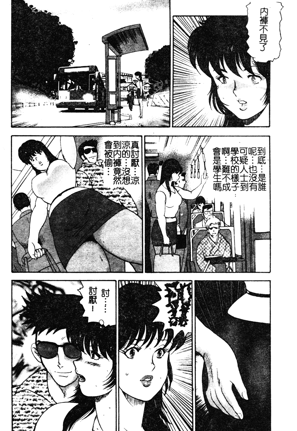 Mesu Kyoushi Yuko page 7 full