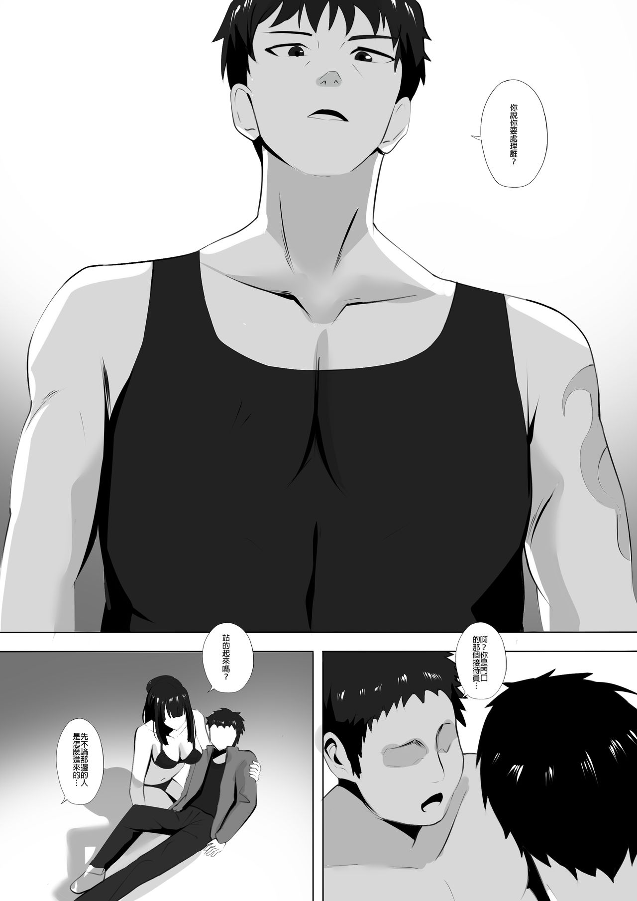 Menesu de Osananajimi to Masaka no Saikai de Daibakusha 8 | 在舒壓時尚會館巧遇青梅竹馬大爆射 8 page 7 full