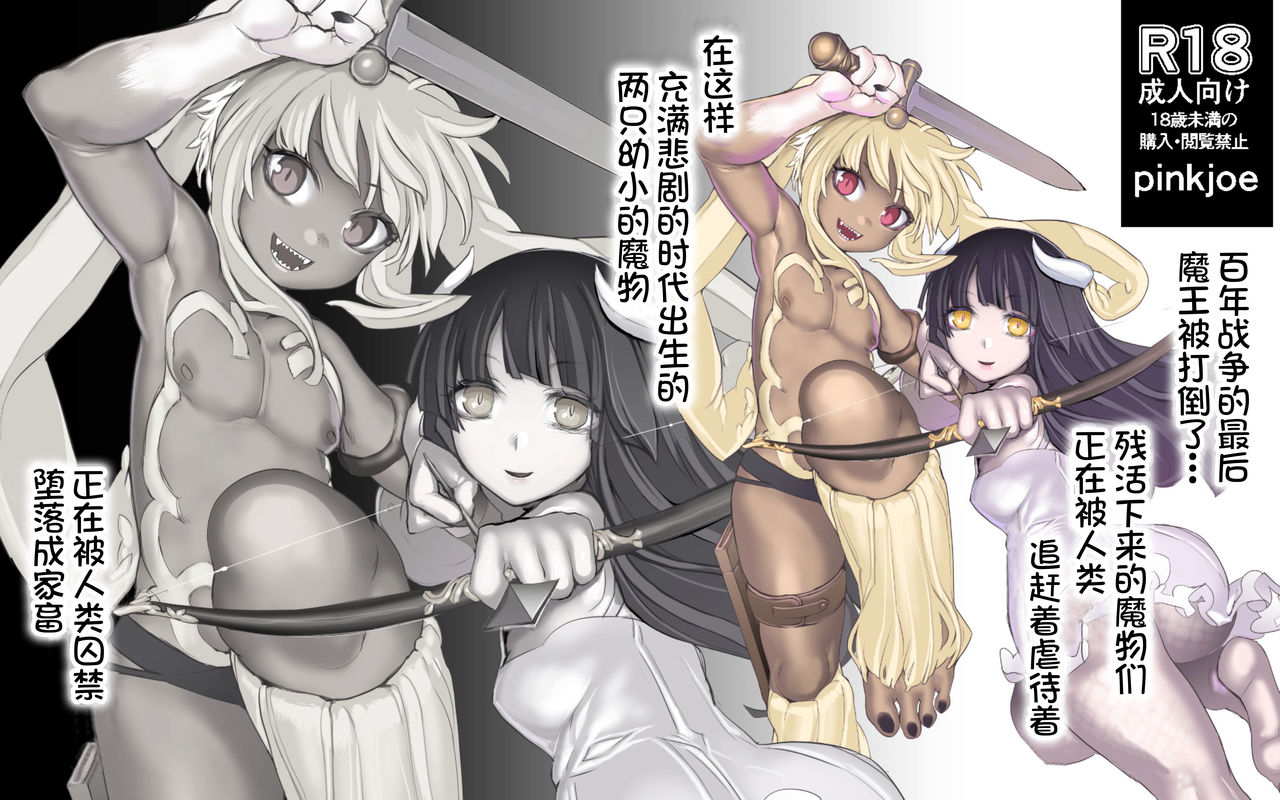 Mamono no Monogatari 0. 1 ~Kachiku no Youma~ page 2 full