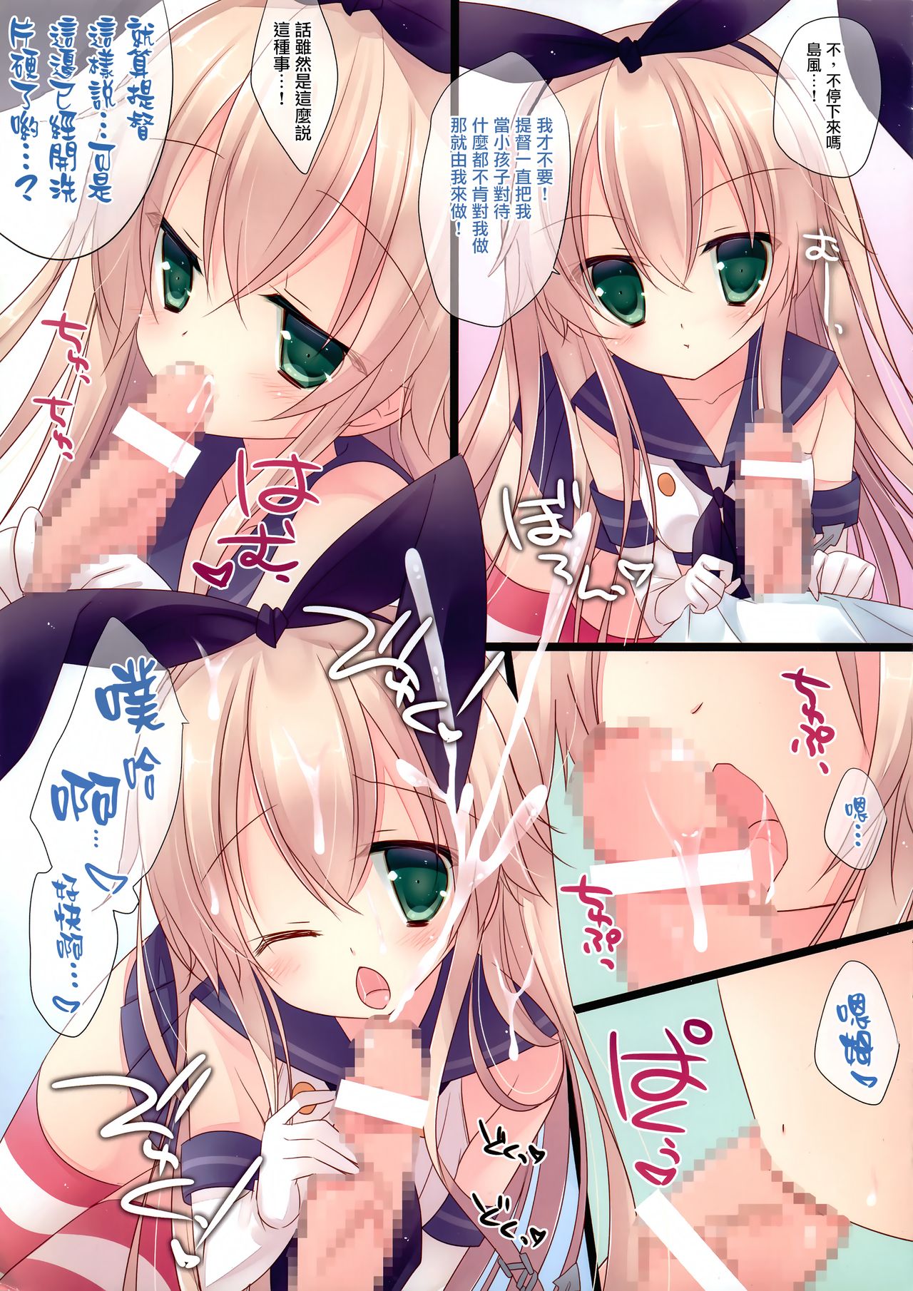 Shimakaze-chan to Teitoku no Himitsu no Yasen | 島風醬和提督的秘密夜戰 page 4 full