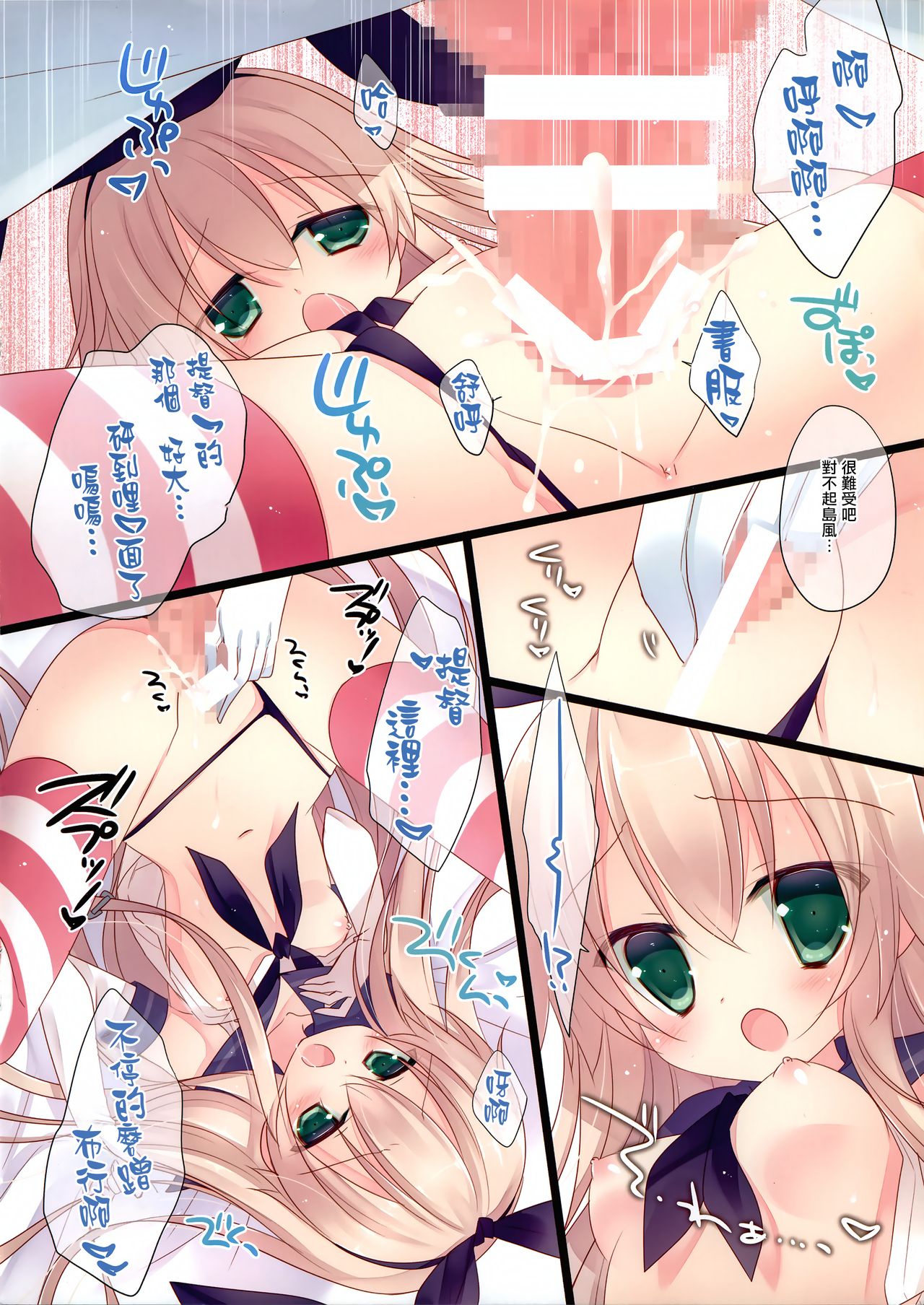 Shimakaze-chan to Teitoku no Himitsu no Yasen | 島風醬和提督的秘密夜戰 page 7 full