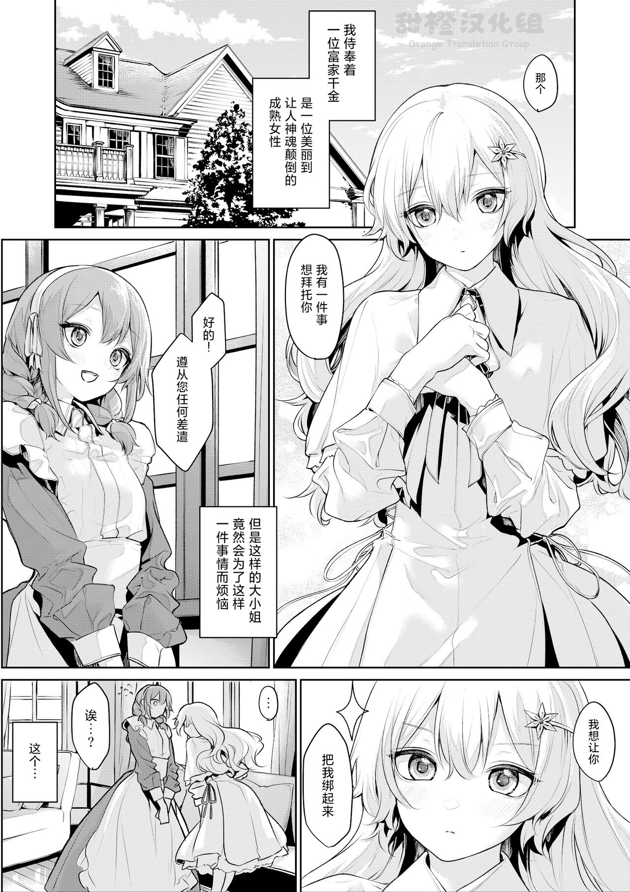 Maid-san ni Shibararetai Ojou-sama page 1 full