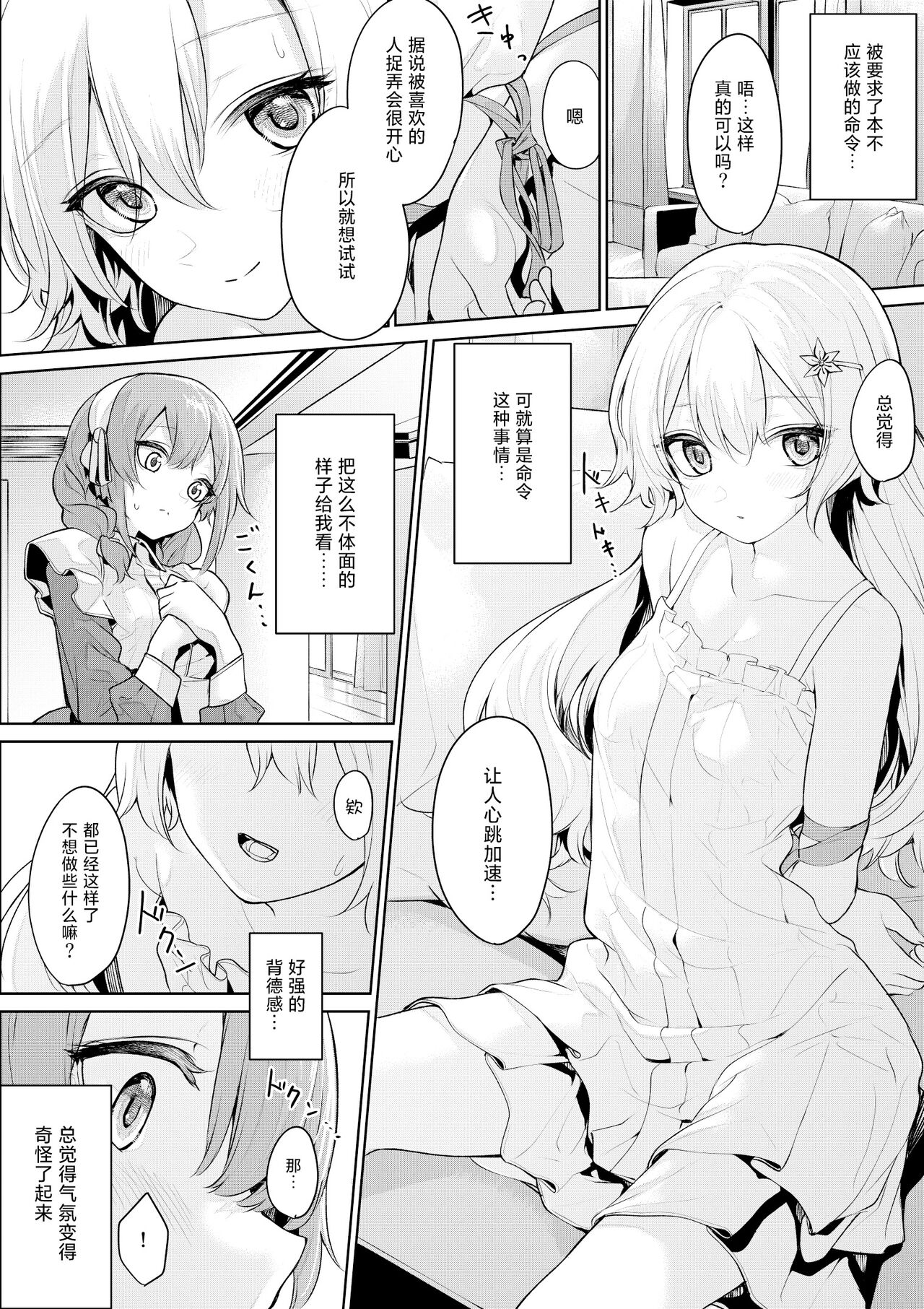 Maid-san ni Shibararetai Ojou-sama page 2 full