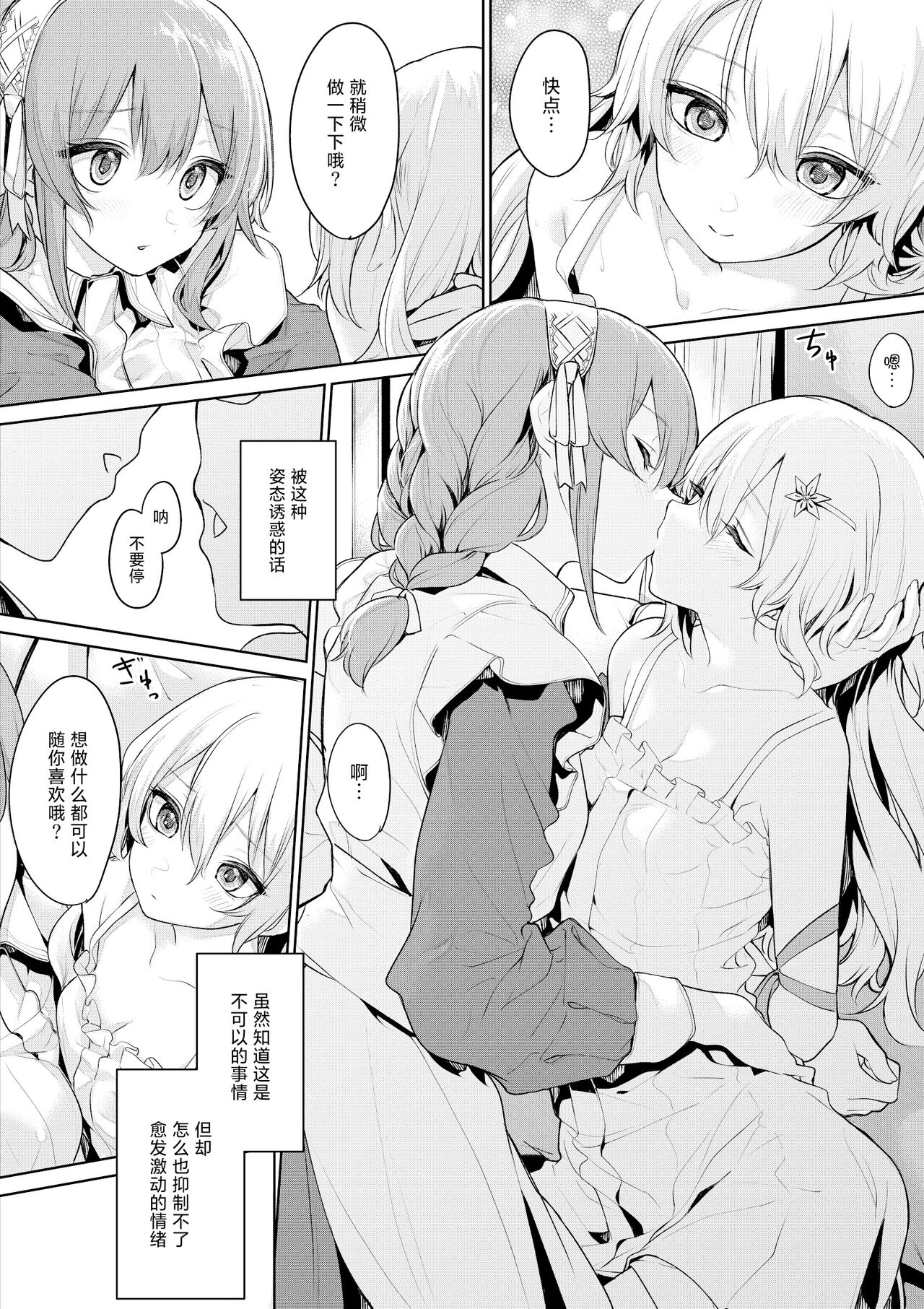 Maid-san ni Shibararetai Ojou-sama page 3 full