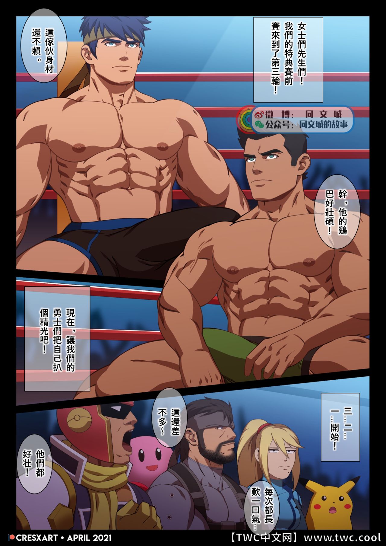 Smash Ring - Ike x Little Mac page 3 full