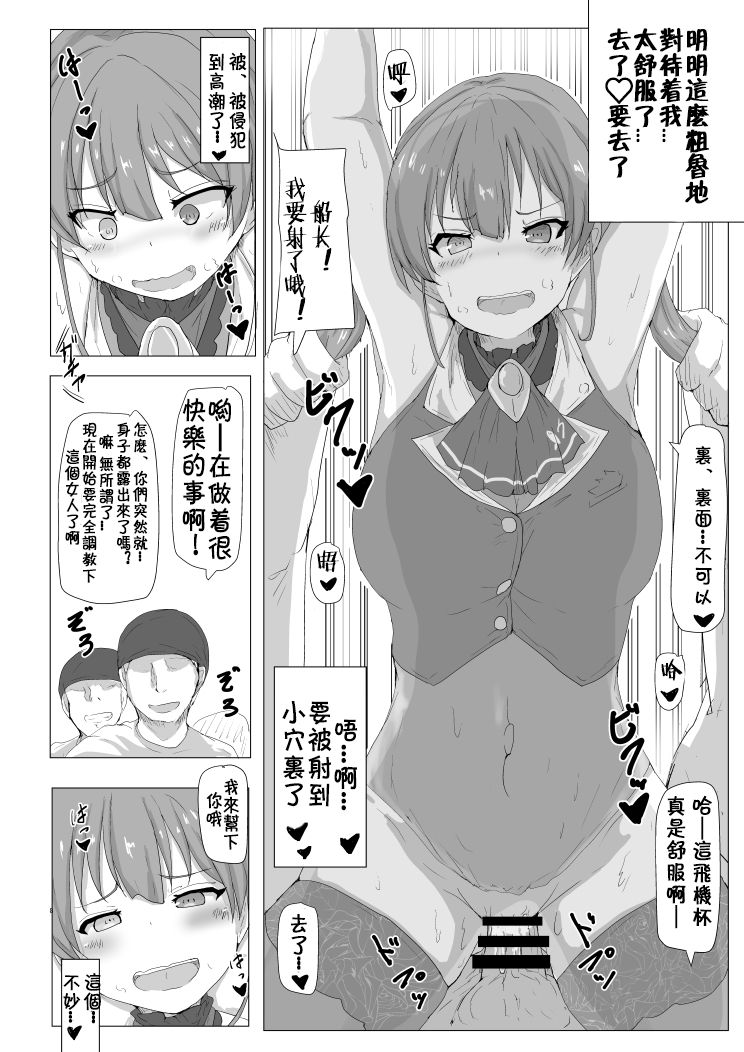 Senchou Wakarase Hon page 9 full
