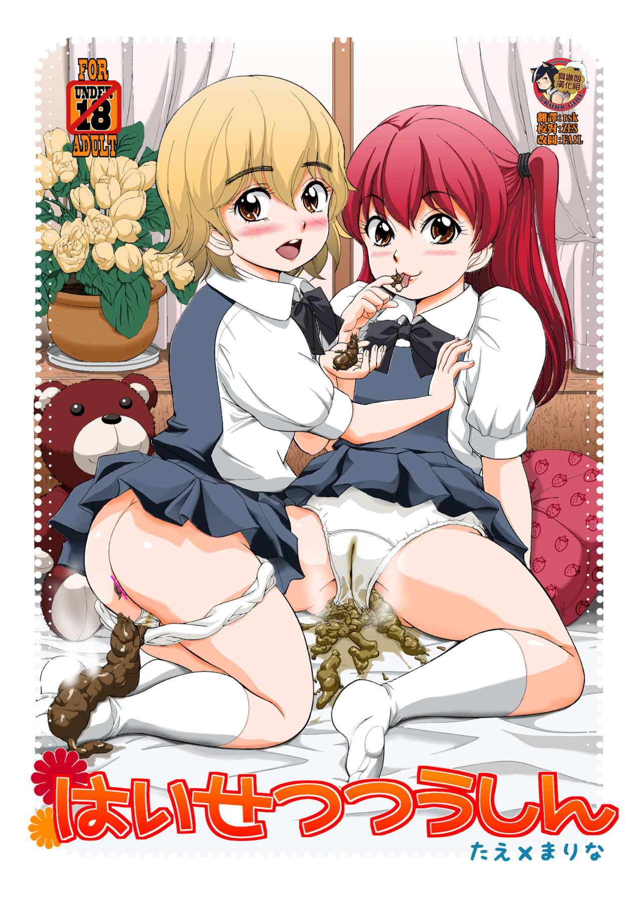 Haisetsu Tsuushin Tae x Marina page 1 full