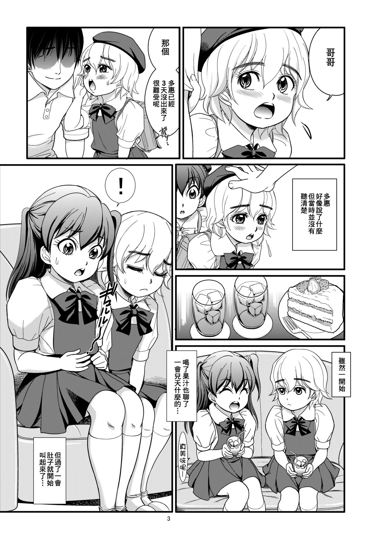 Haisetsu Tsuushin Tae x Marina page 5 full