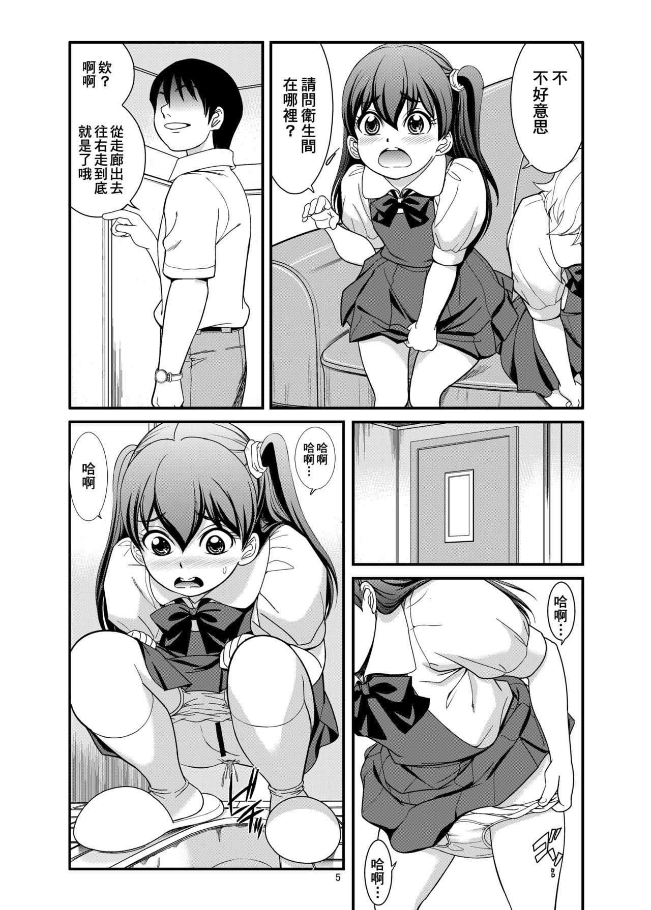 Haisetsu Tsuushin Tae x Marina page 7 full