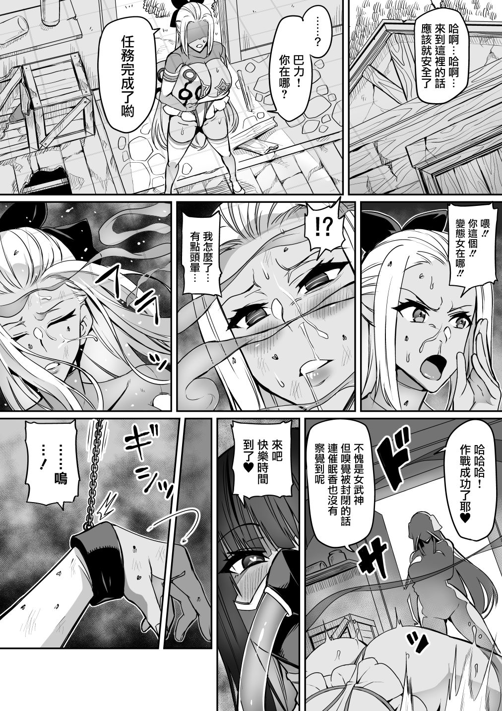 Touma Senki Cecilia Ch. 15 page 10 full