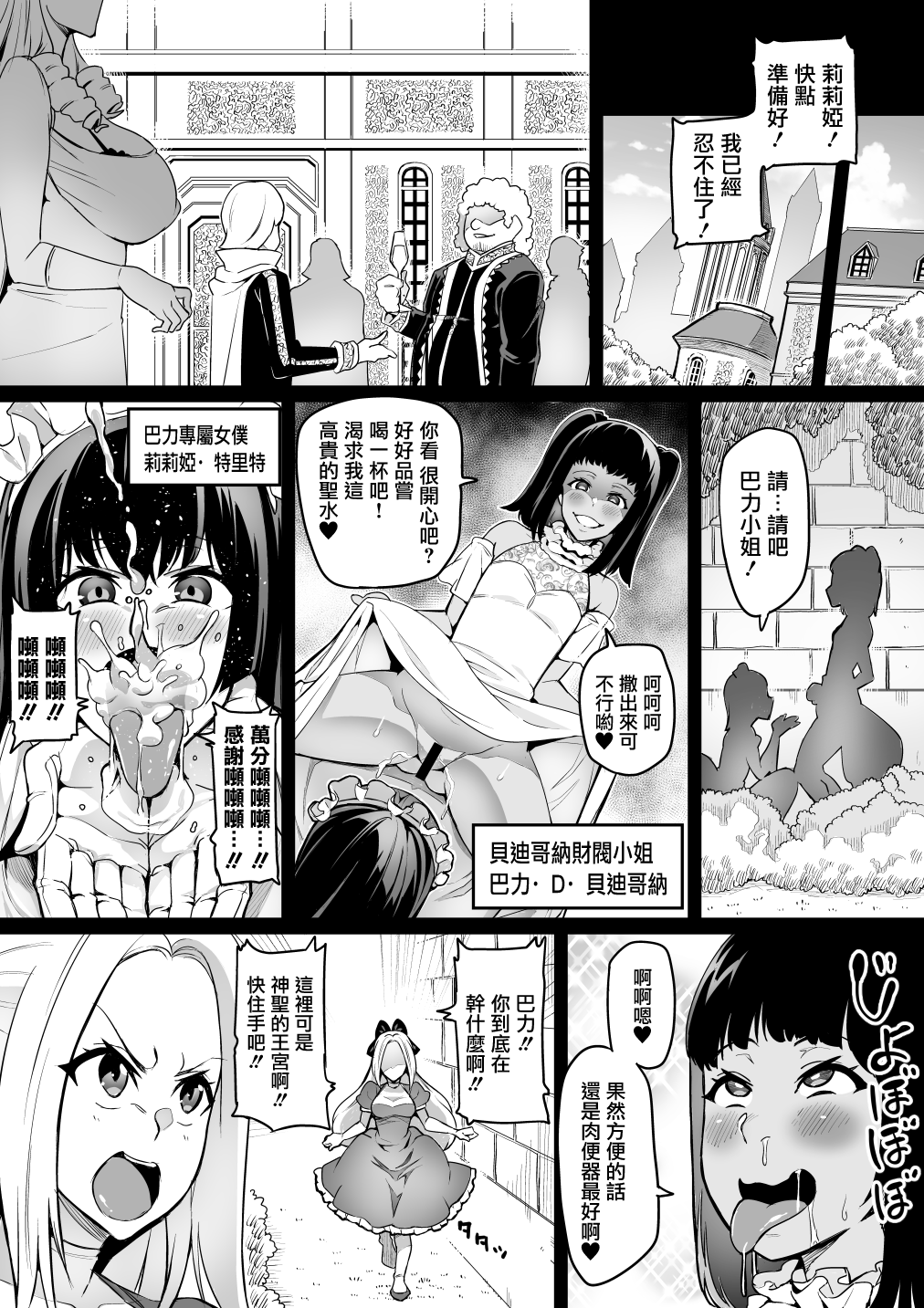 Touma Senki Cecilia Ch. 15 page 4 full