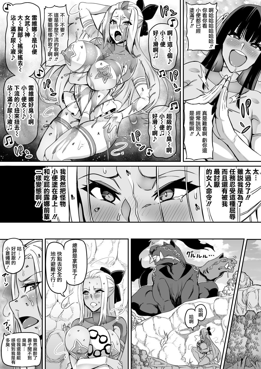 Touma Senki Cecilia Ch. 15 page 9 full