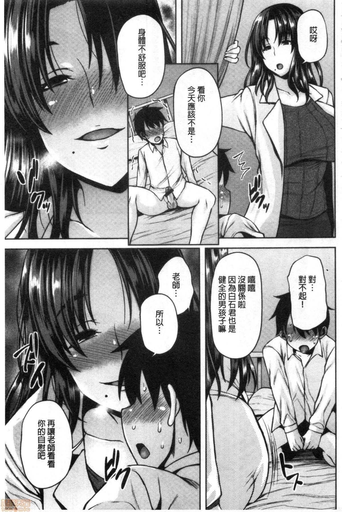 Chijo One! page 10 full