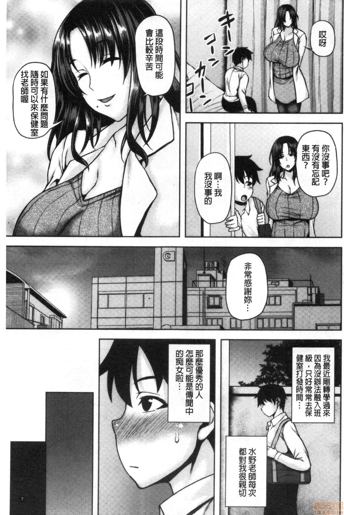 Chijo One! page 8 full