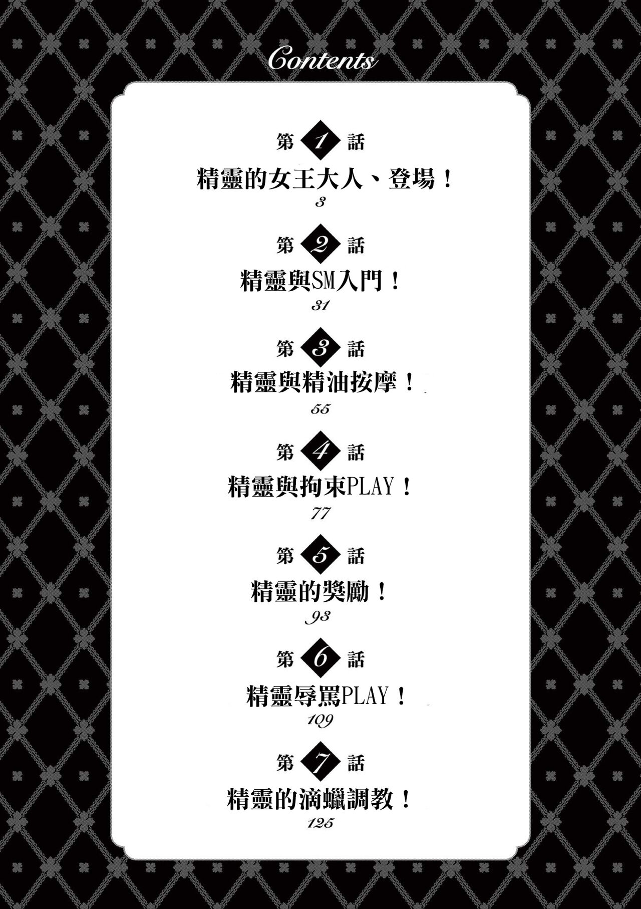 Elf ga Joou-sama! 1 | 精靈是女王大人！ Vol.1 page 5 full