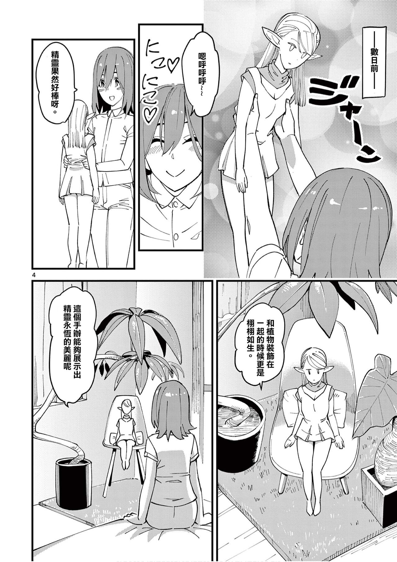 Elf ga Joou-sama! 1 | 精靈是女王大人！ Vol.1 page 9 full