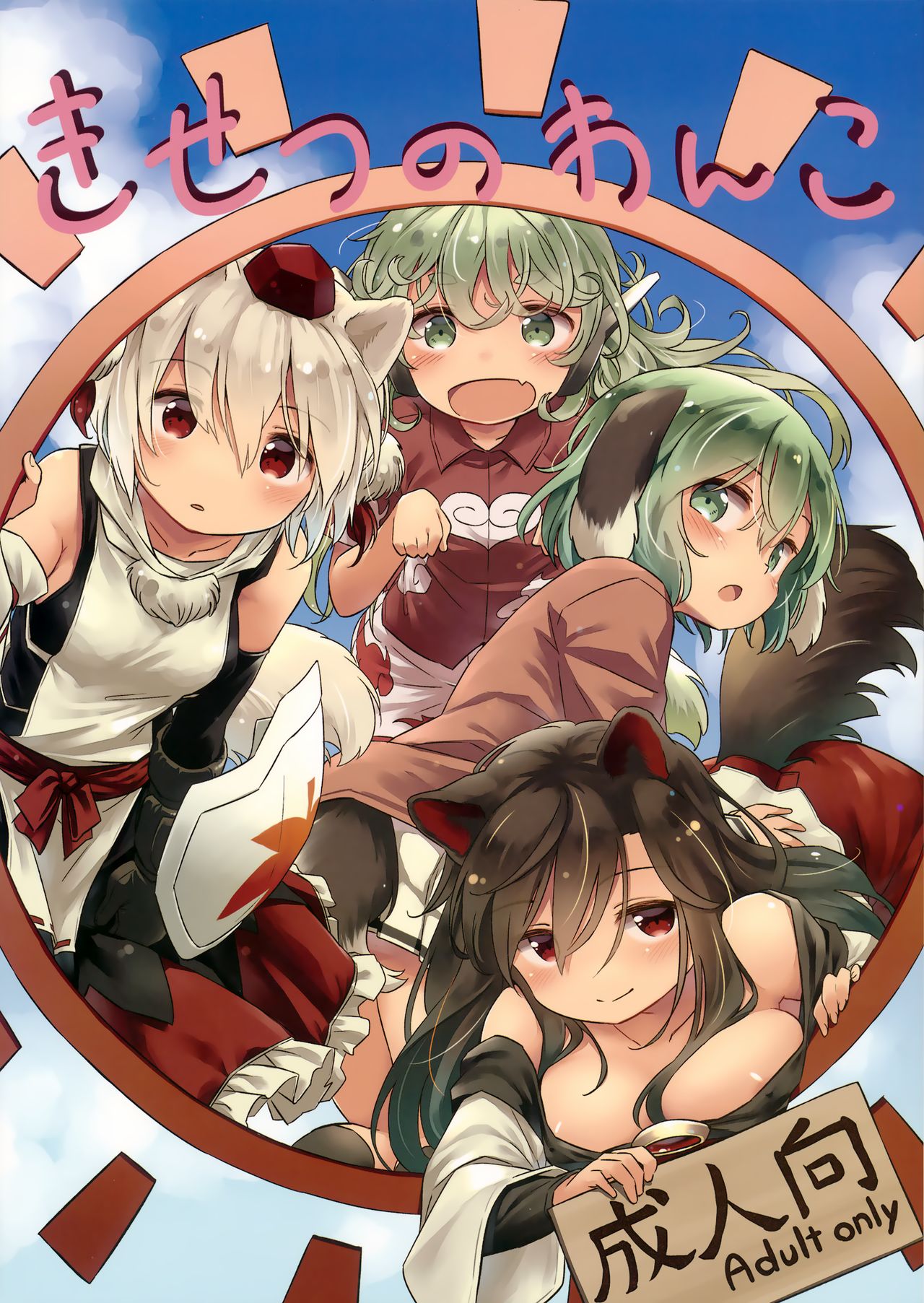 Kisetsu no Wanko page 2 full