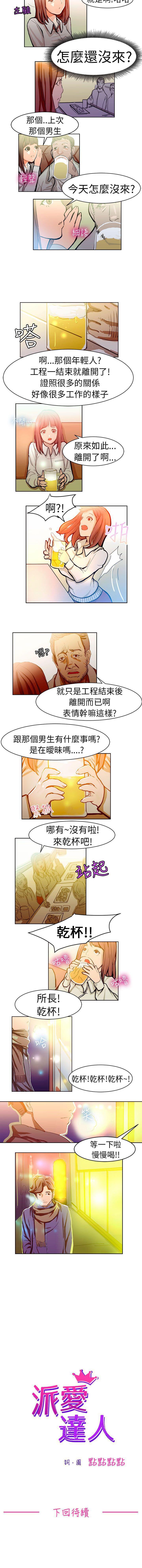 派愛達人 1-12 page 7 full