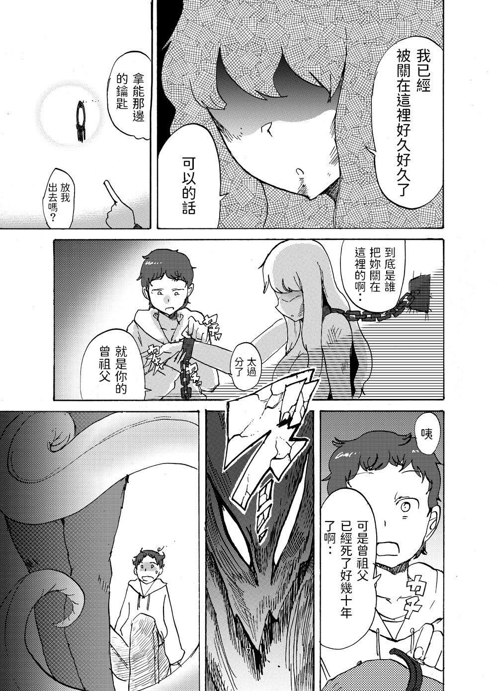 Chikashitsu no Akuma-san page 6 full