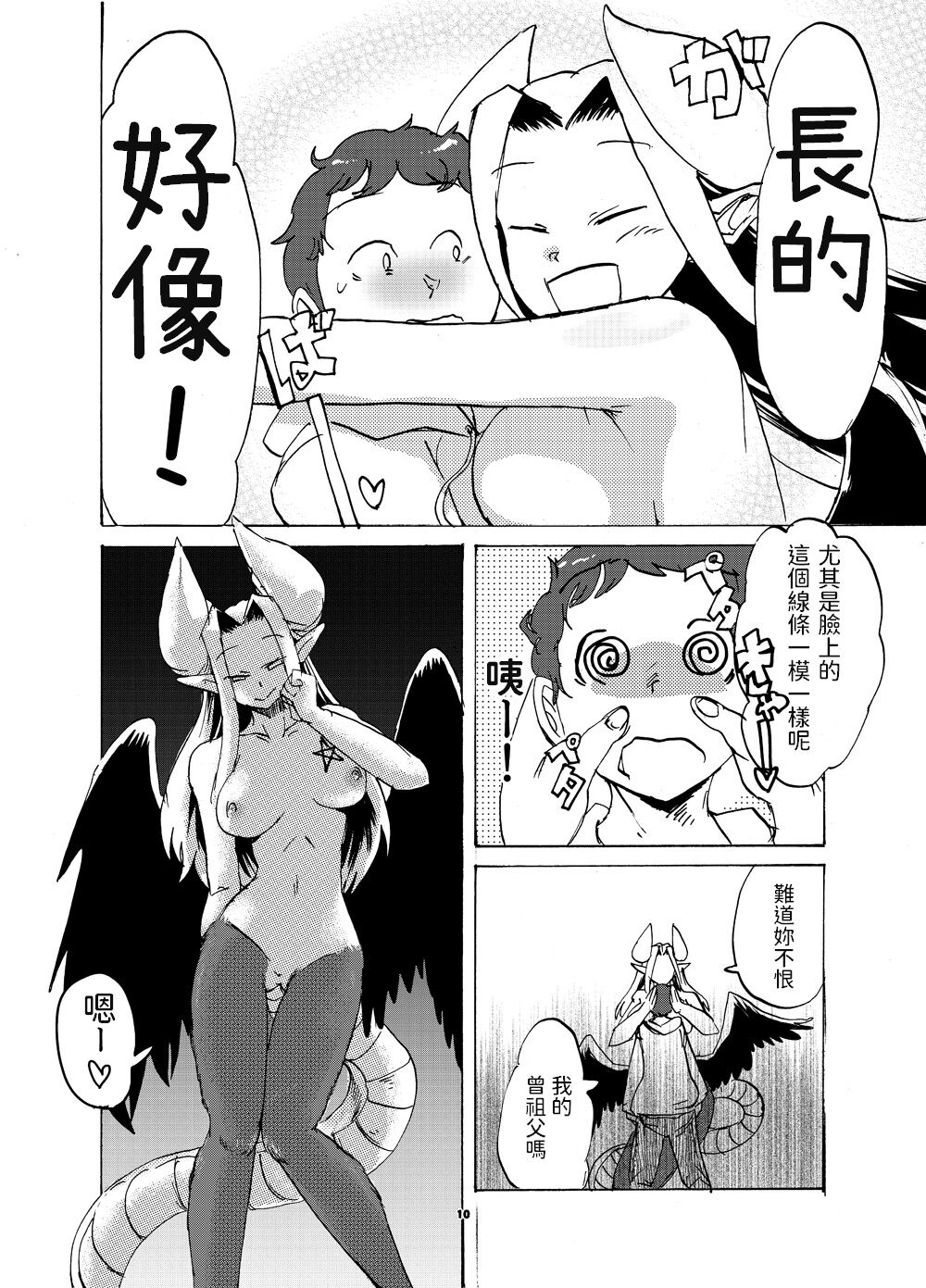 Chikashitsu no Akuma-san page 9 full