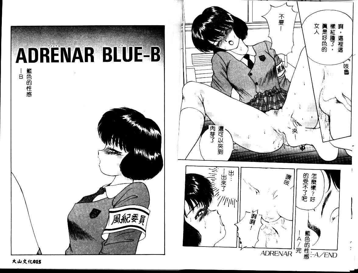 ADRENAR BLUE page 7 full
