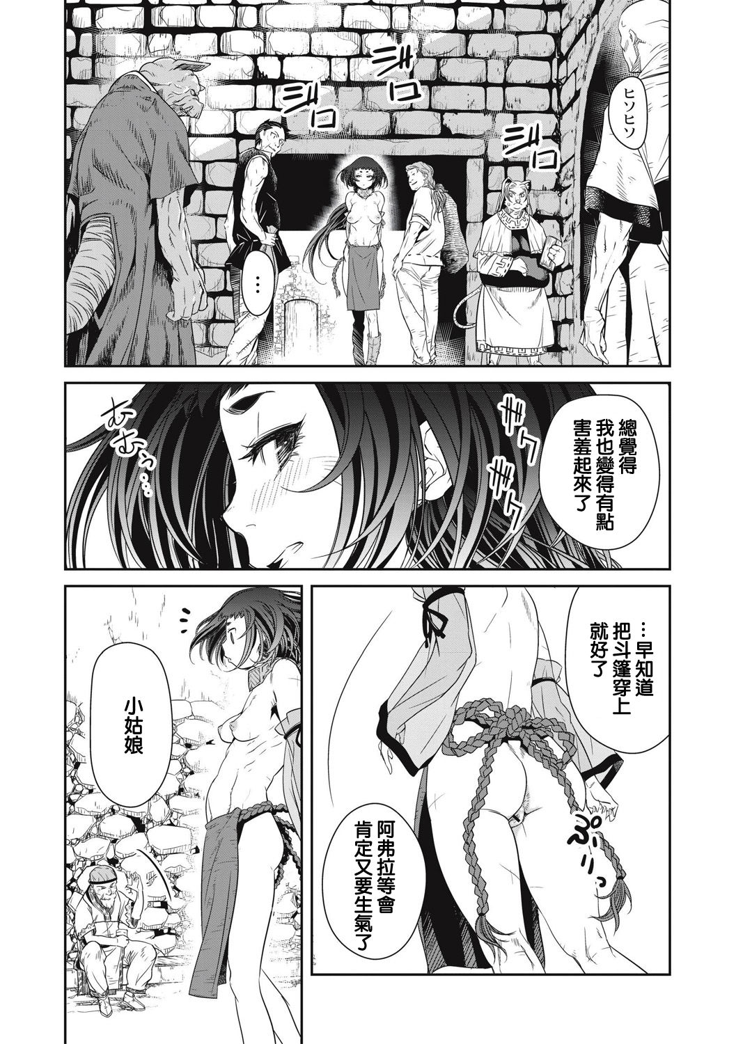 Ingan Giga Ch. 2 page 10 full