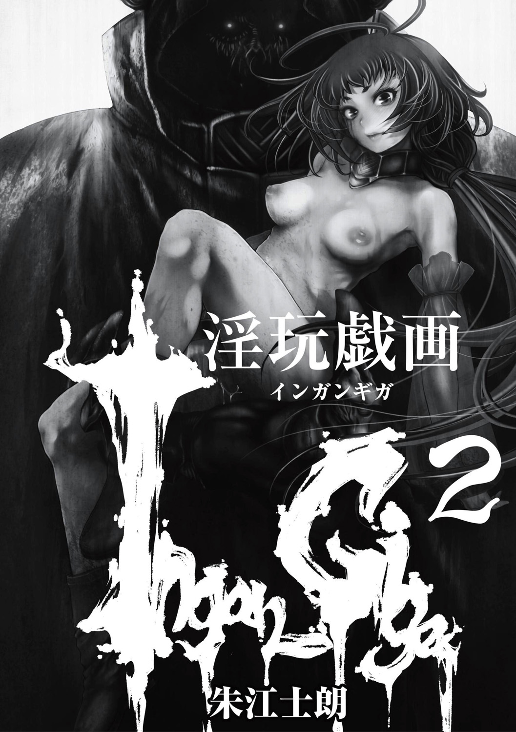 Ingan Giga Ch. 2 page 2 full