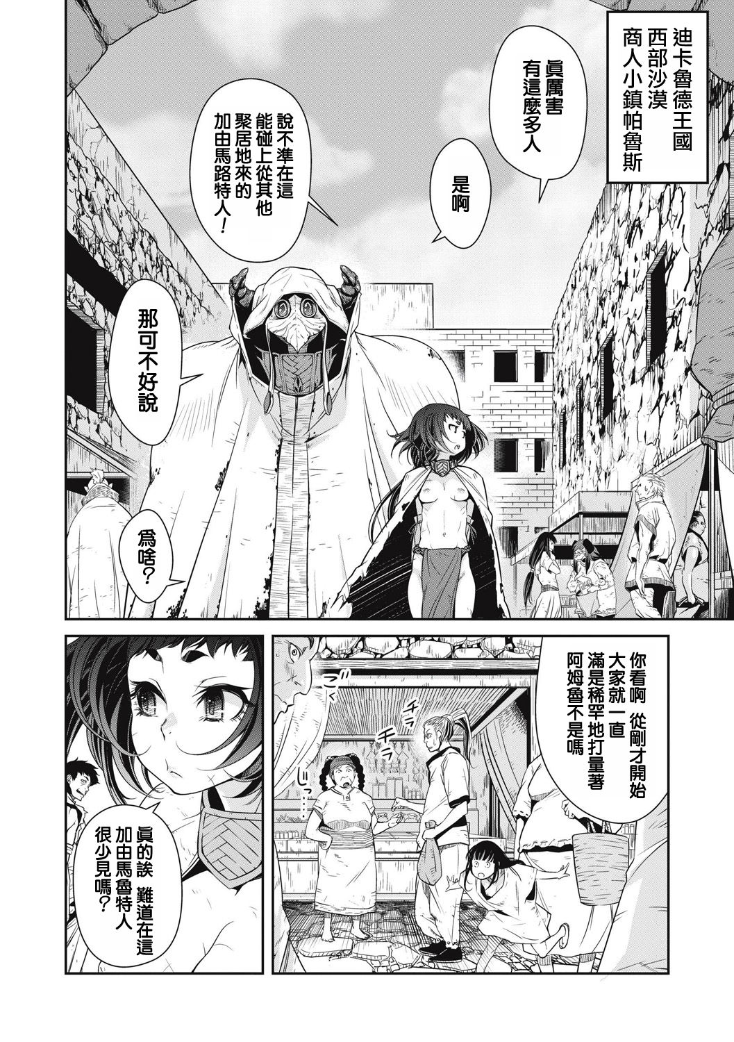 Ingan Giga Ch. 2 page 4 full