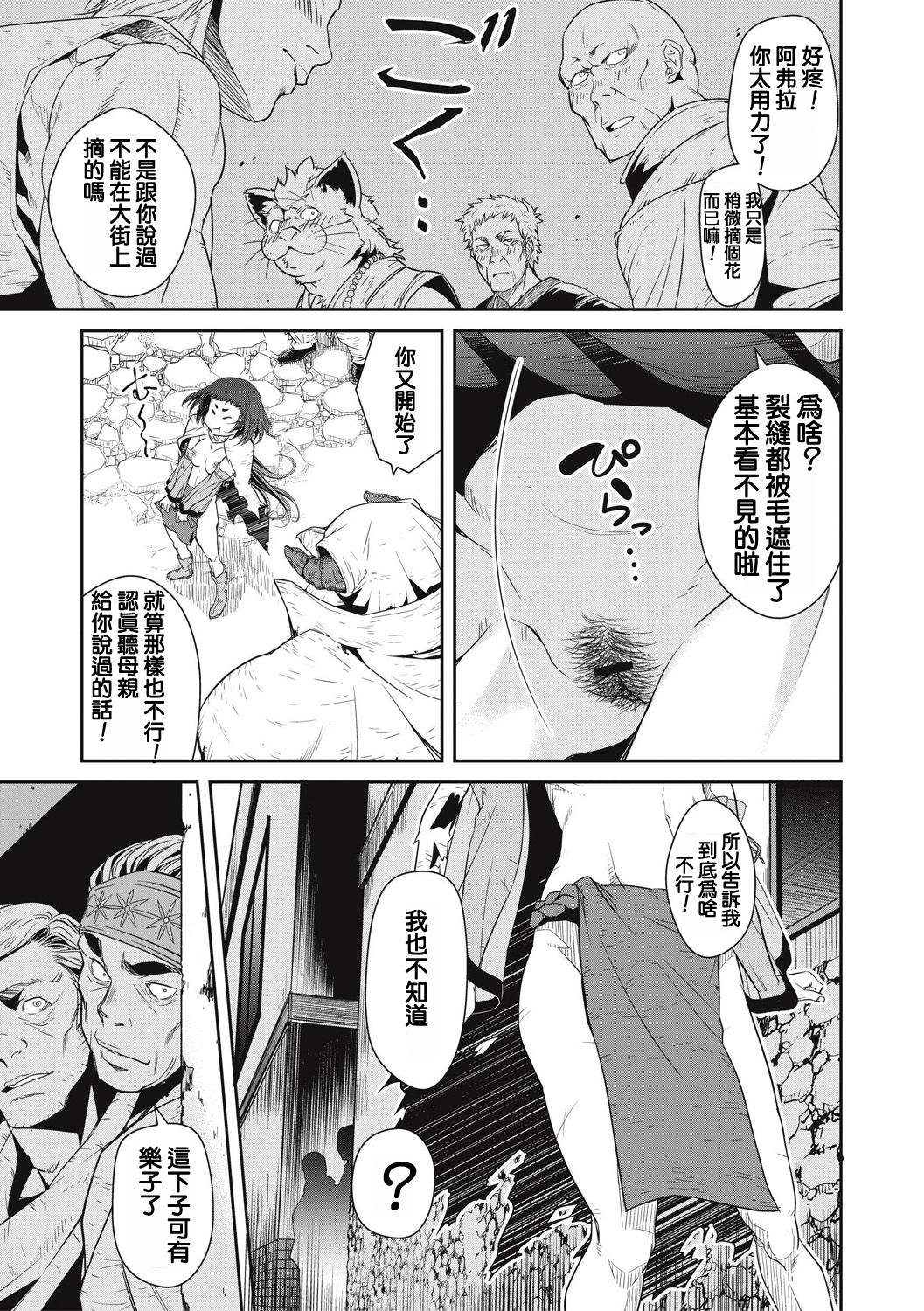 Ingan Giga Ch. 2 page 7 full