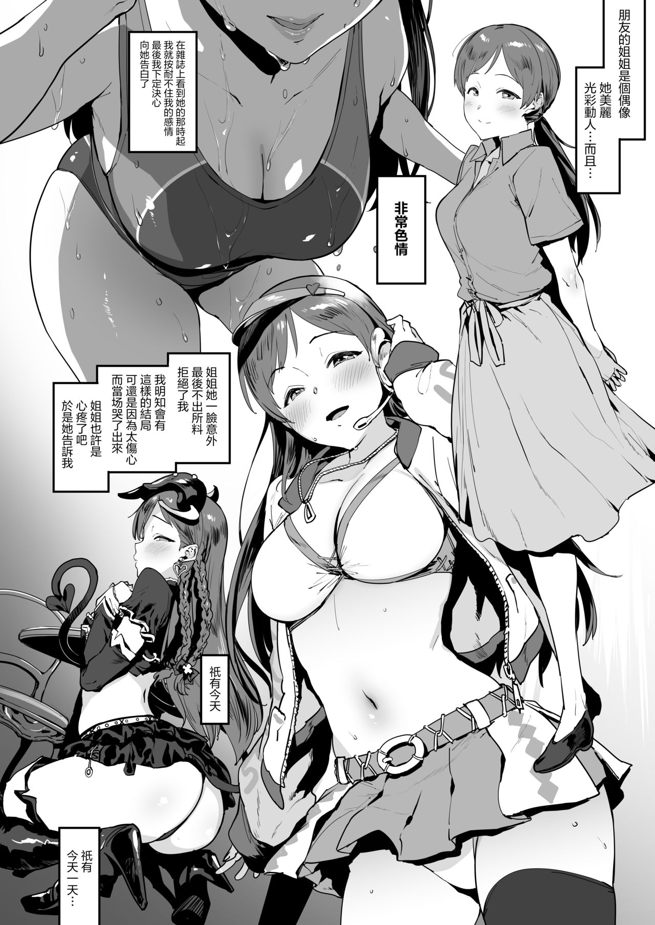 Nitta no Onee-chan page 3 full