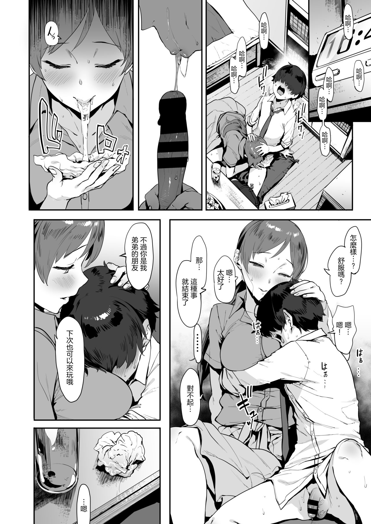 Nitta no Onee-chan page 5 full