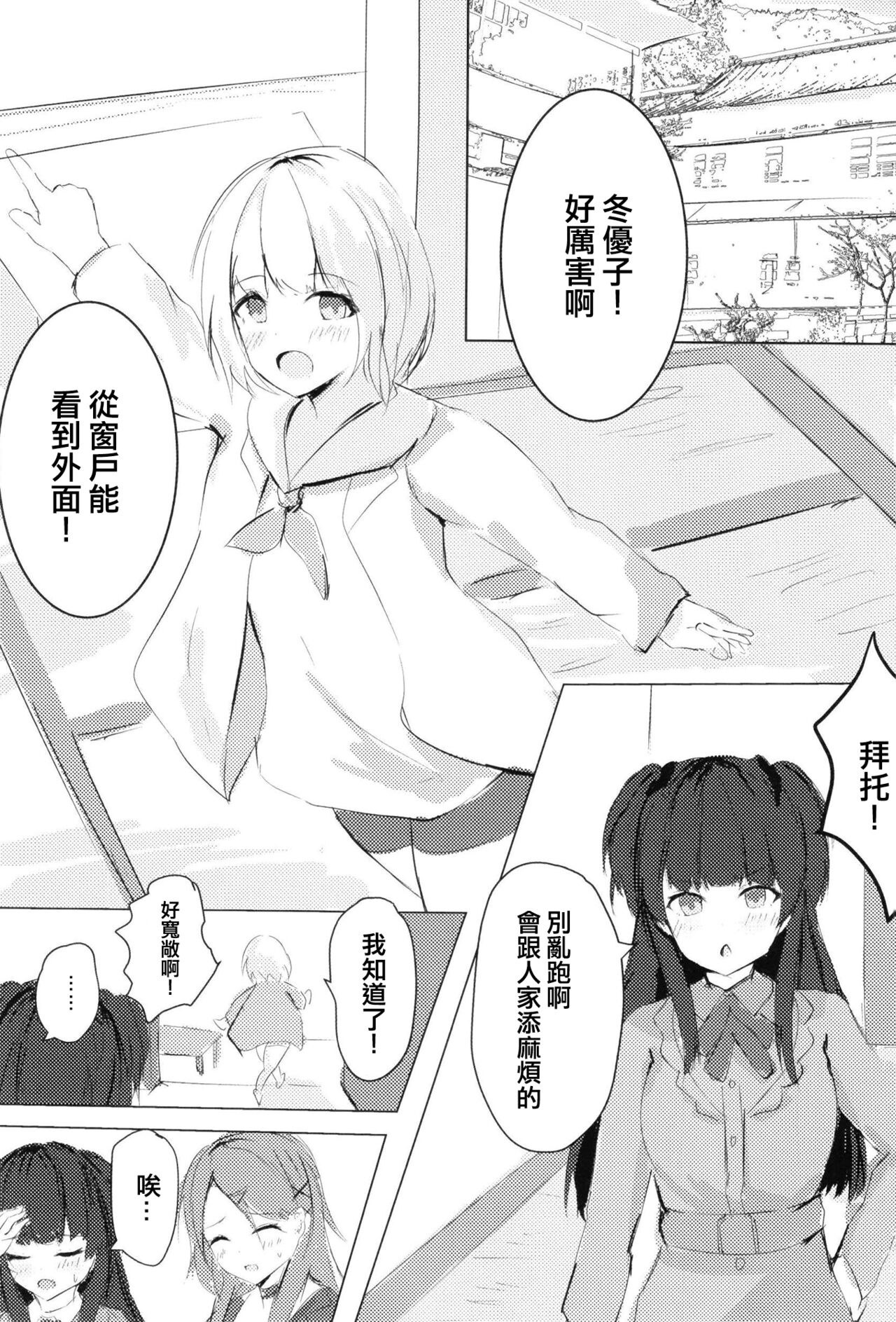 Mayuzumi Fuyuko wa Jii ga Shitai page 4 full