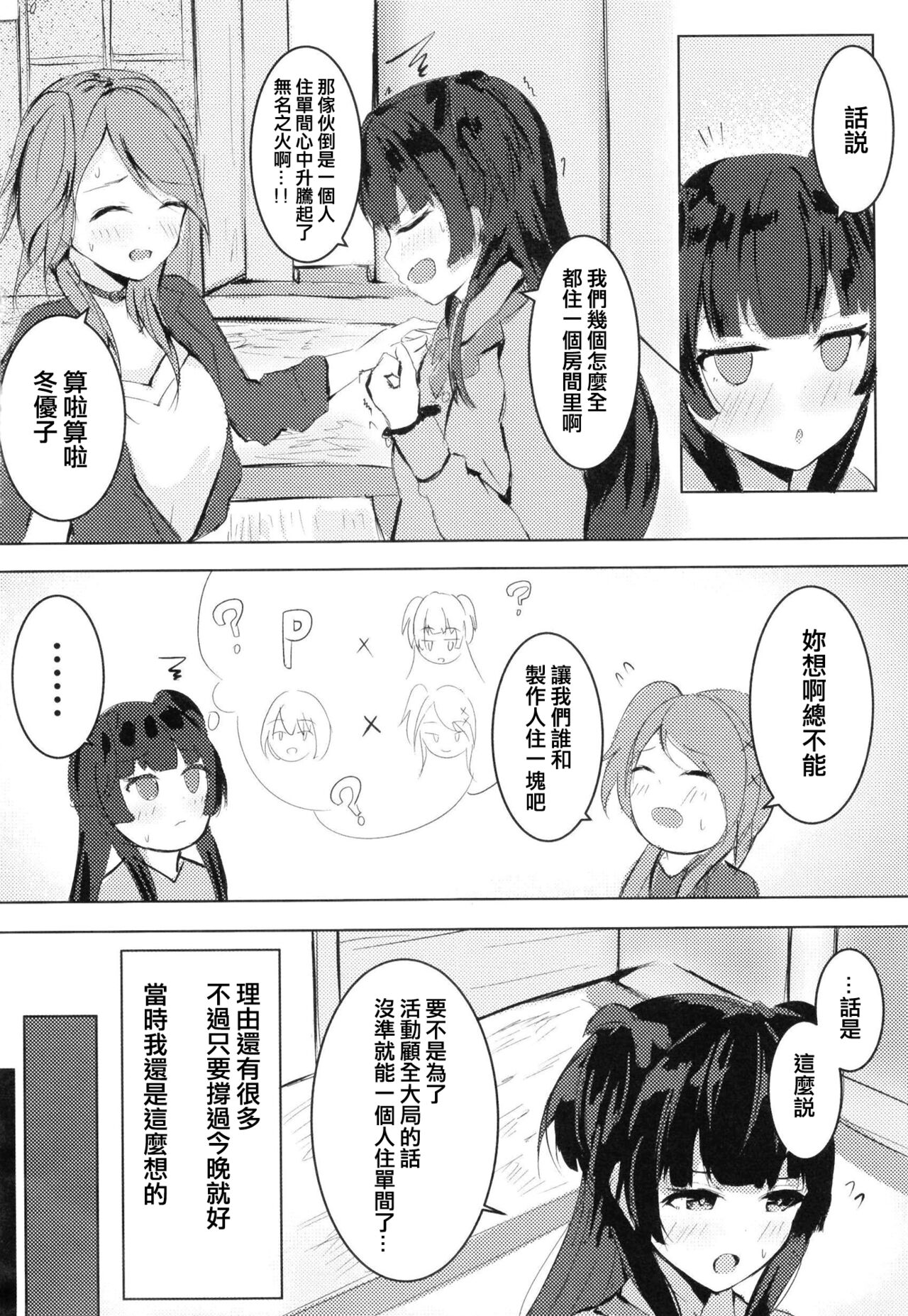 Mayuzumi Fuyuko wa Jii ga Shitai page 5 full