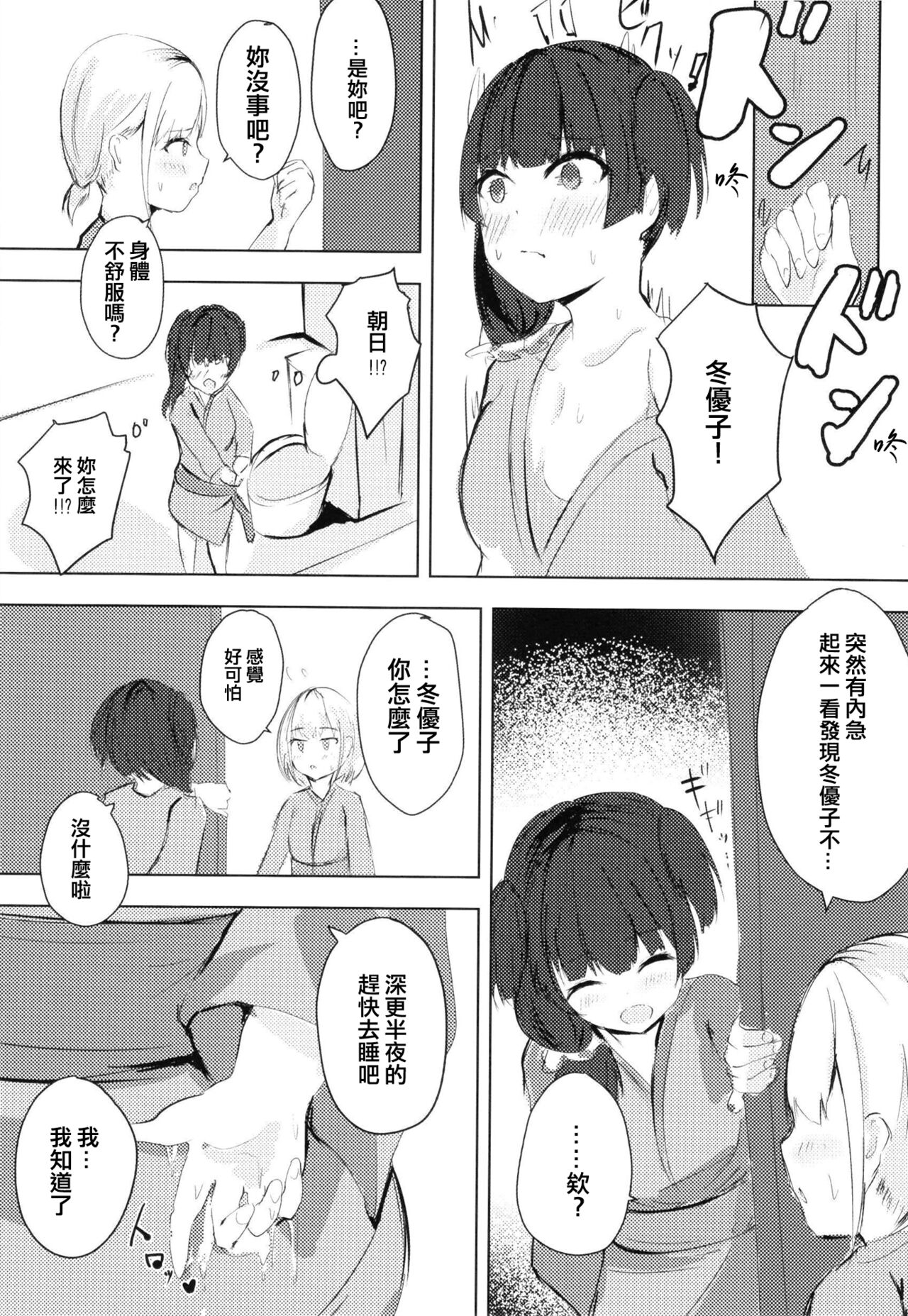 Mayuzumi Fuyuko wa Jii ga Shitai page 8 full