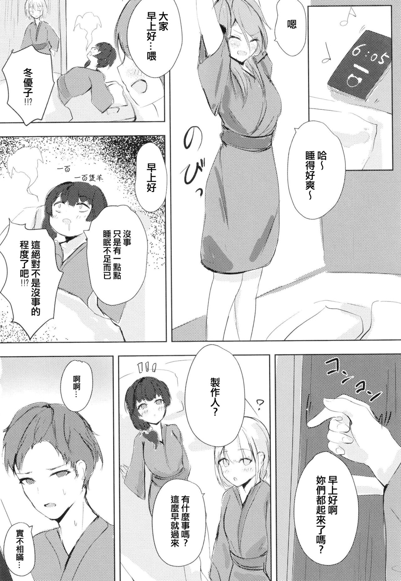 Mayuzumi Fuyuko wa Jii ga Shitai page 9 full