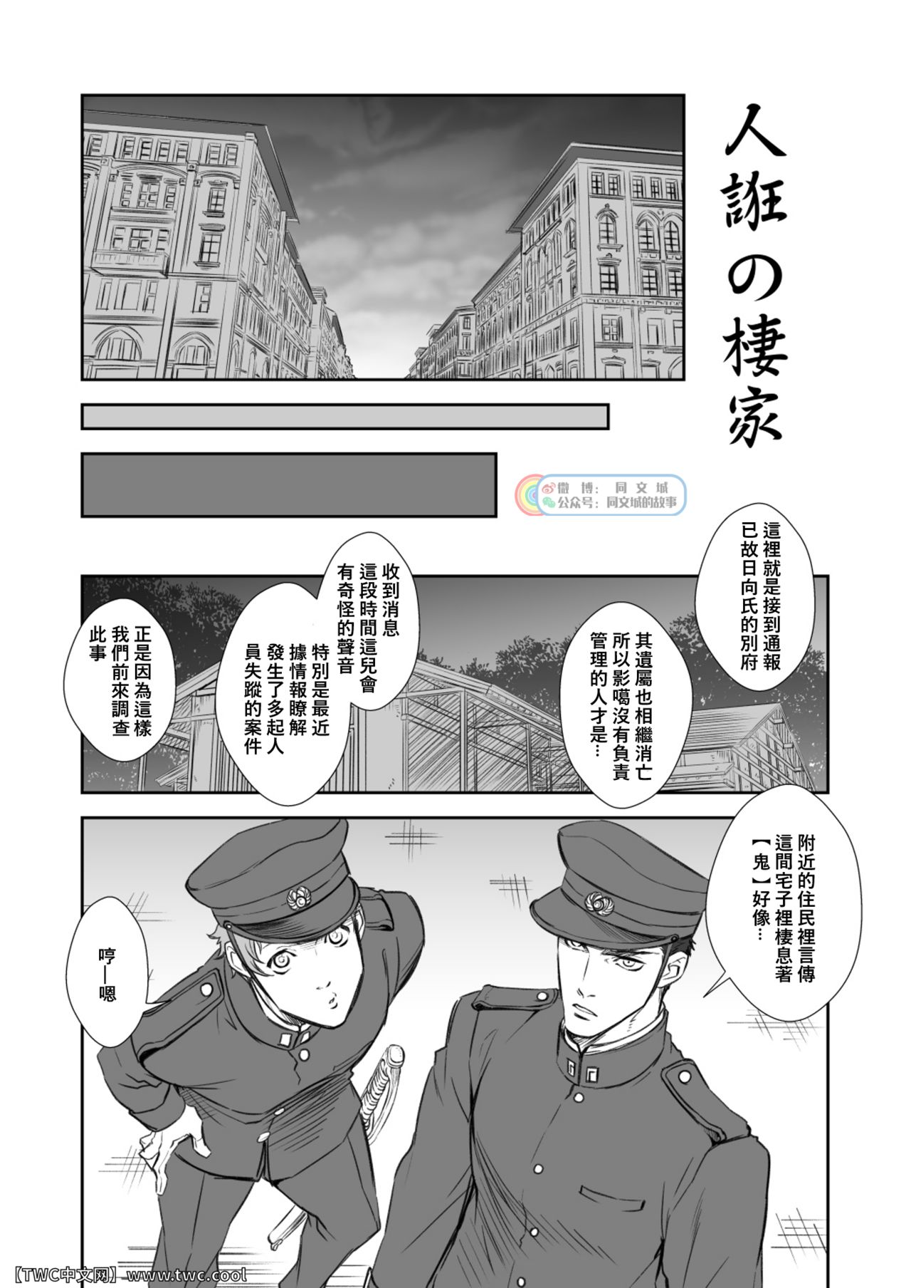 Kitan Jikenroku Hitotara no Sumika page 2 full