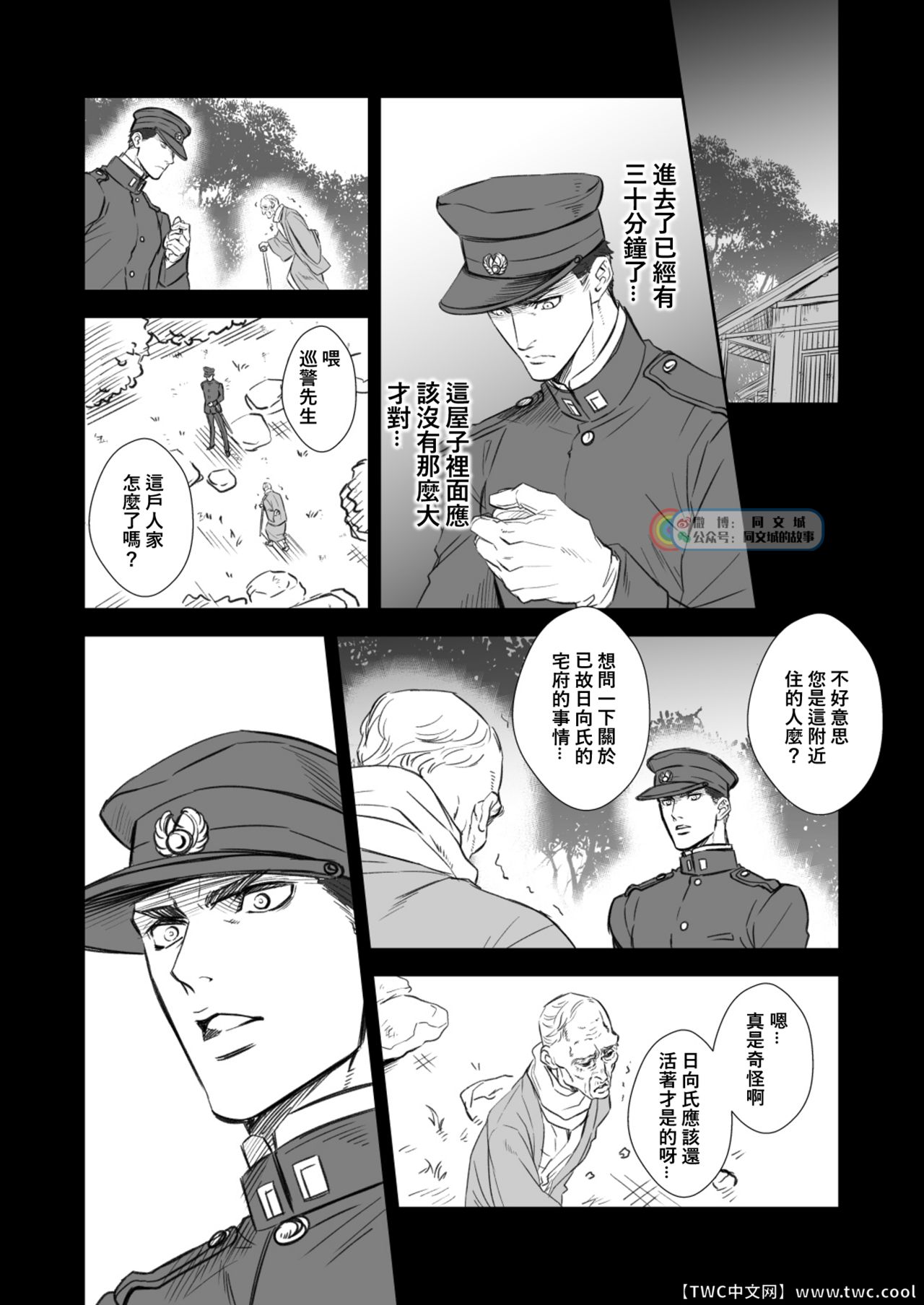 Kitan Jikenroku Hitotara no Sumika page 6 full