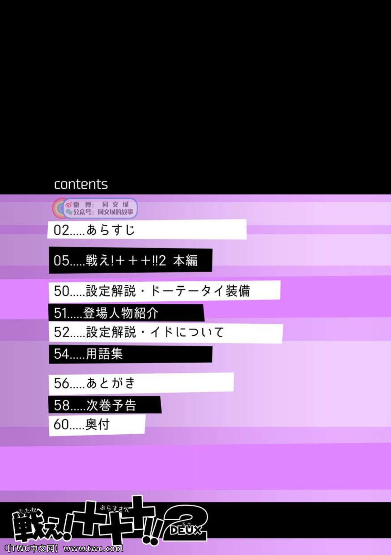 Tatakae!+++ !! 2 page 3 full