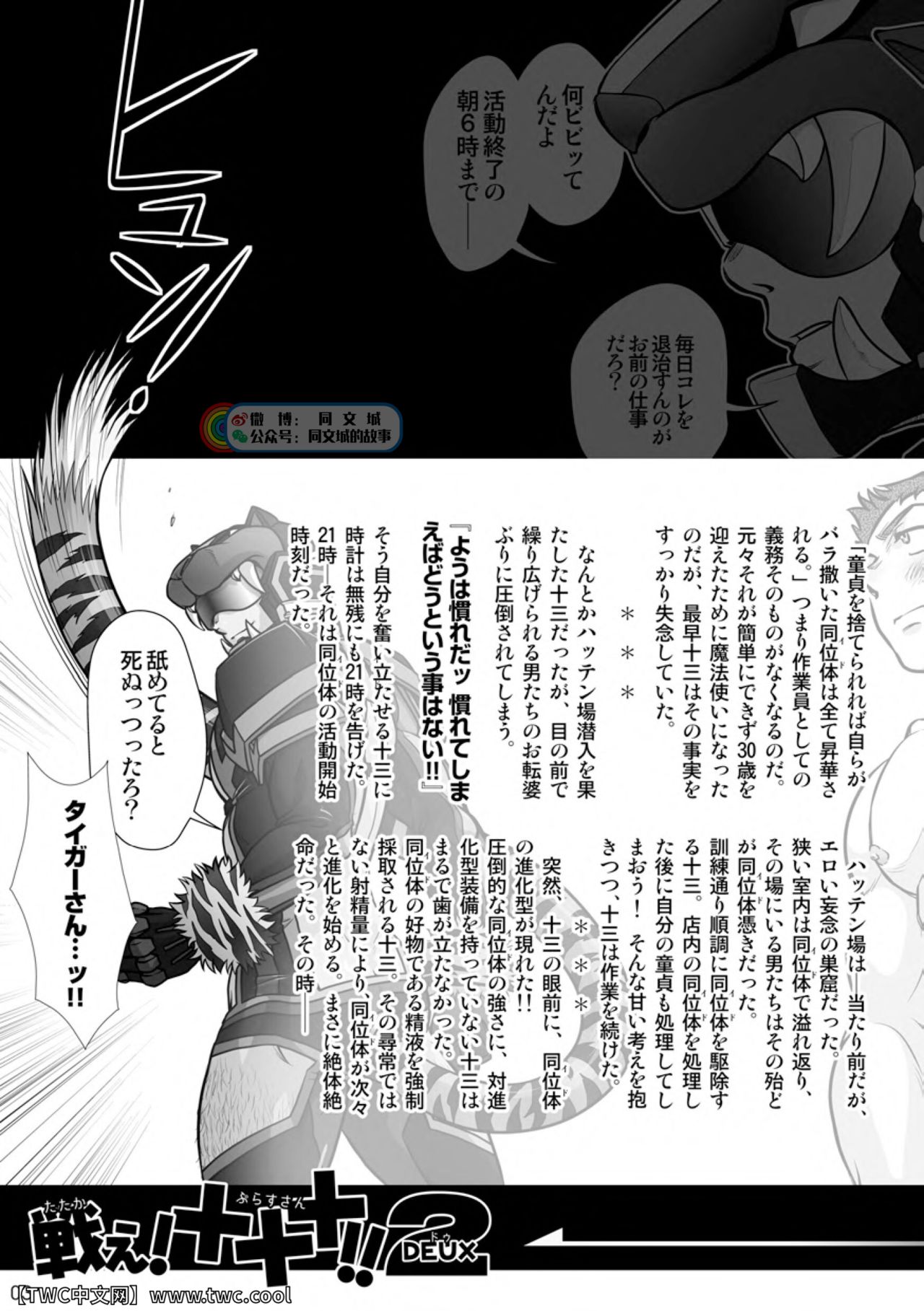 Tatakae!+++ !! 2 page 5 full